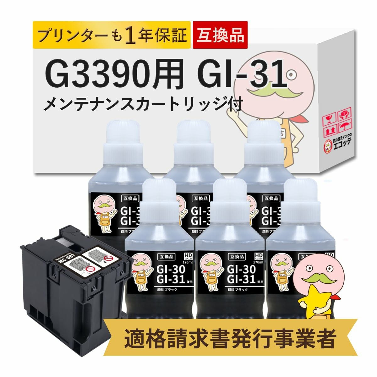 互換インクボトル インク型番・プリンター機種一覧 | 詰め替えインクの
