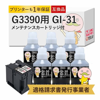 GI-31 MC-G07 Canon(キヤノン/キャノン) 互換インクボトル 顔料ブラック 6個 + メンテナンスカートリッジ 1個セット G3390