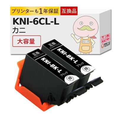 KNI-BK-L カニ EPSON(エプソン) 互換インクカートリッジ 染料 ブラック 大容量 増量 染料ブラック2個パック EP-887AB EP-887AP EP-887AW