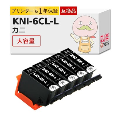 KNI-BK-L カニ EPSON(エプソン) 互換インクカートリッジ 染料 ブラック 大容量 増量 染料ブラック5個パック EP-887AB EP-887AP EP-887AW
