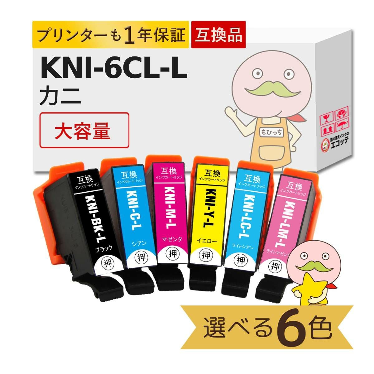 KNI-6CL-L カニ EPSON(エプソン) 互換インクカートリッジ 染料 色が