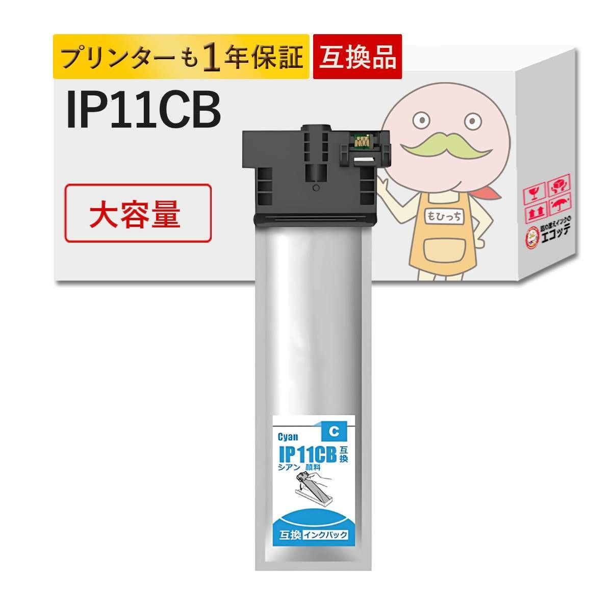 IP11CB EPSON(エプソン) 互換インクパック 大容量 増量 シアン PX-M887F PX-S887