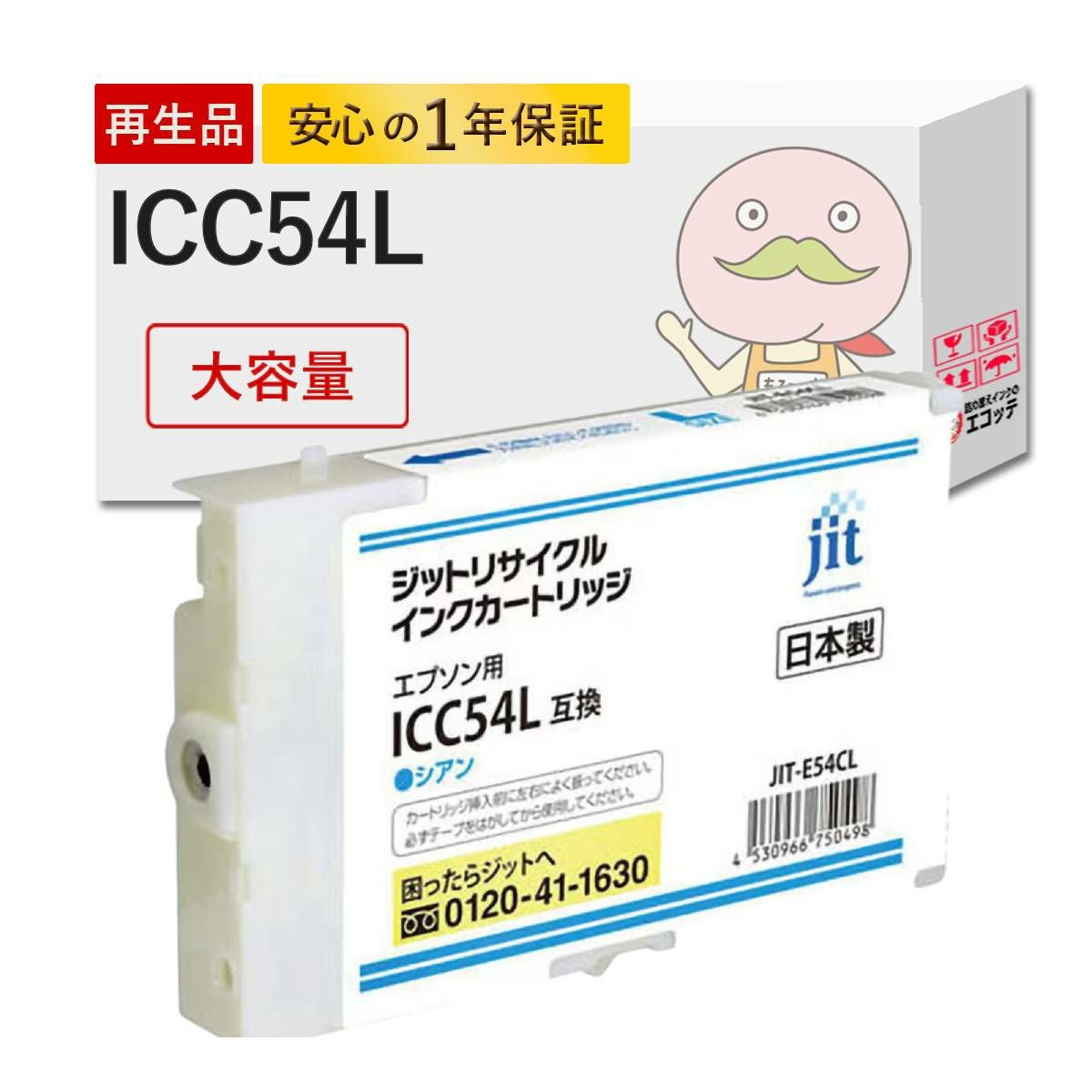 エプソン 純正 IC54L インク ３色 PX-B500 PX-B510用 IC54L カラー3色セット リサイクルインク EPSON 大判ビジネス カラー