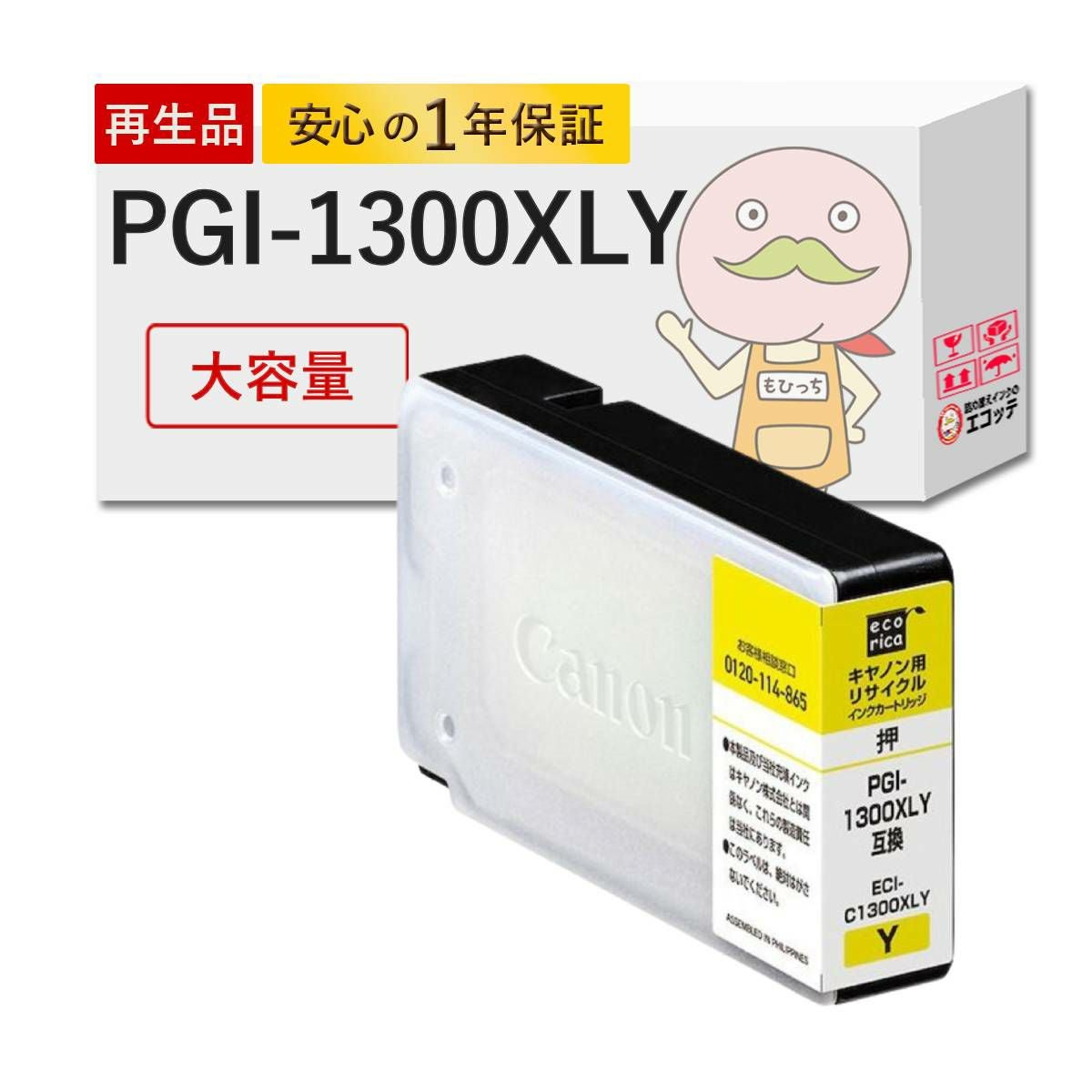 取寄品納期10日/同型番3点以上で注文可能】 PGI-1300 Canon(キヤノン