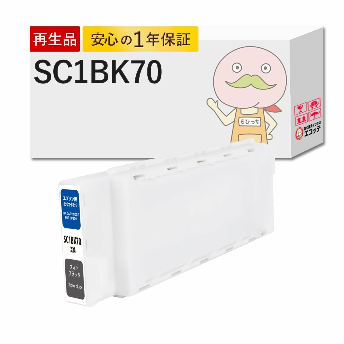 EPSON 純正インクカートリッジ SC1BK70 2個 SC1C70 SC1M70 SC1Y70 計5