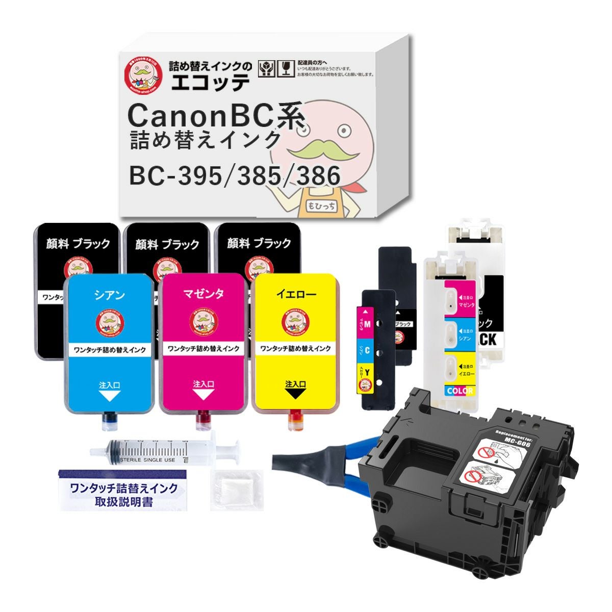 BC-385 BC-386 キャノン インク一覧 | 詰め替えインクのエコッテ