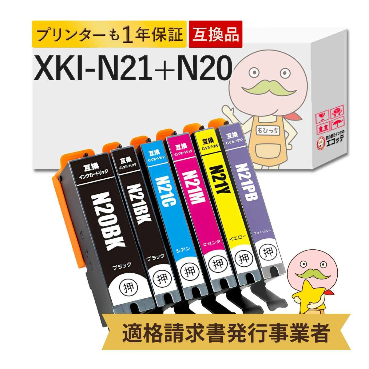 使用済みインク、キャノン用、互換品　72 個 XKI-N21+N20 キャノン 互換インク一覧(6色) | 詰め替えインクのエコッテ