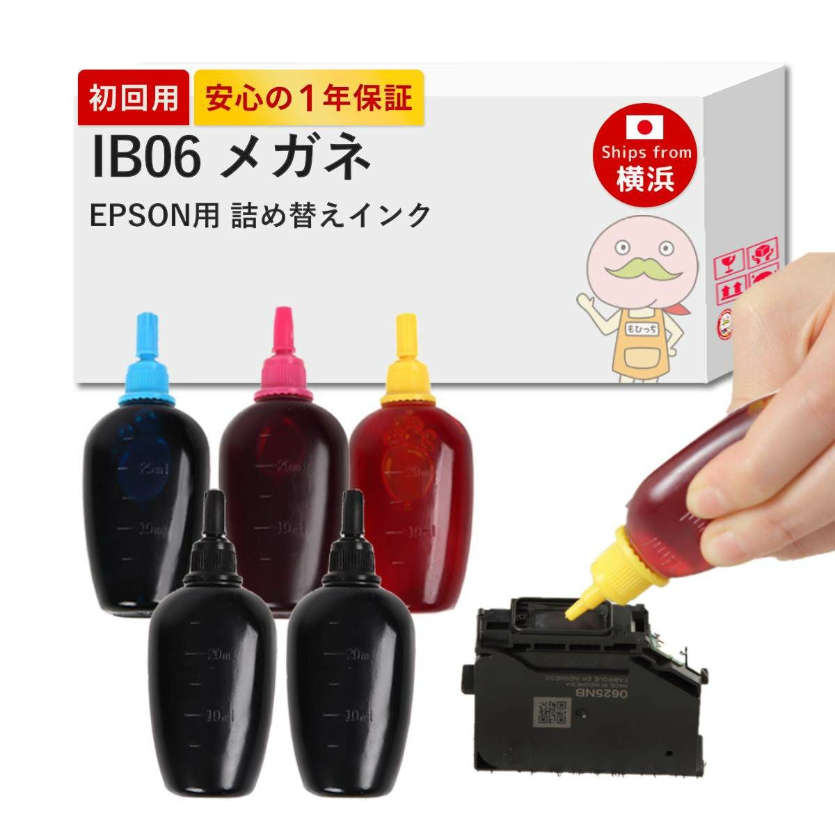IB06B メガネ EPSON(エプソン) 純正用詰め替えインク ビギナーセット