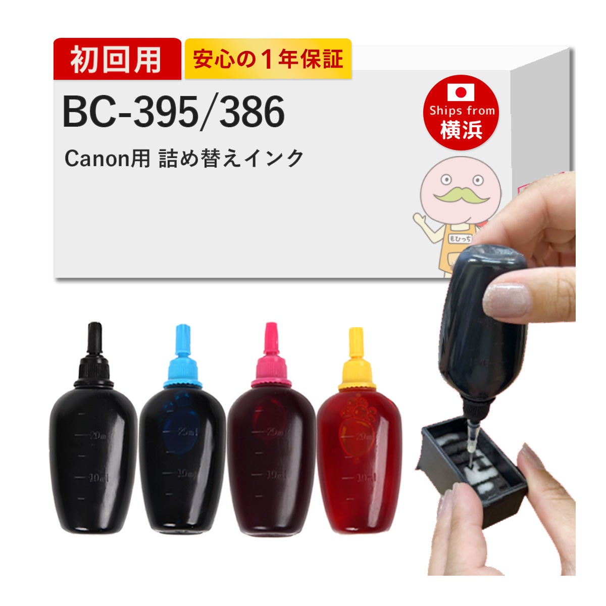 BC-395/386 Canon(キヤノン/キャノン) 純正用詰め替えインク ビギナー