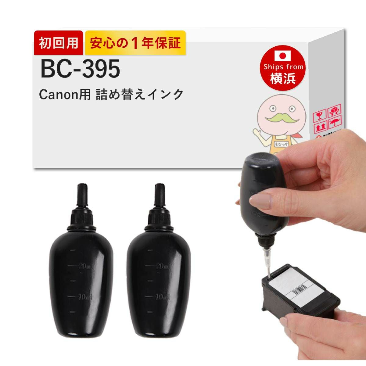BC-395XL Canon(キヤノン/キャノン) 純正用詰め替えインク ビギナー