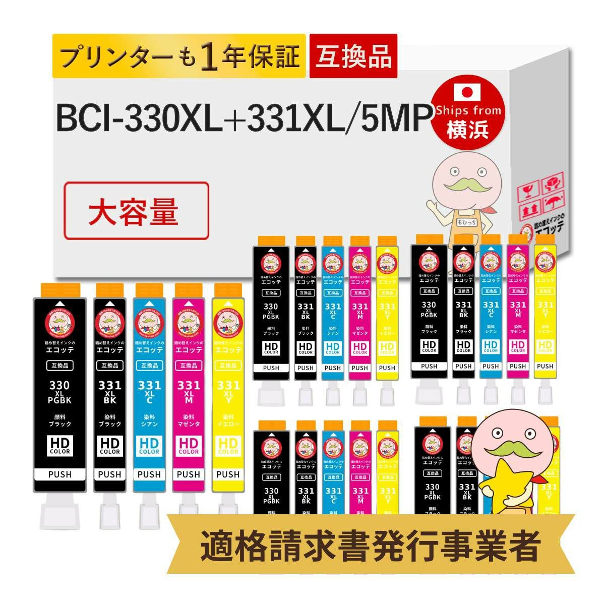 BCI-331XL BCI-330XL Canon(キヤノン/キャノン) 互換インク