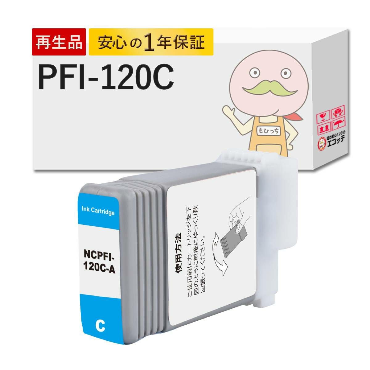 沖縄離島配送不可】 PFI-120C Canon(キヤノン/キャノン) リサイクル