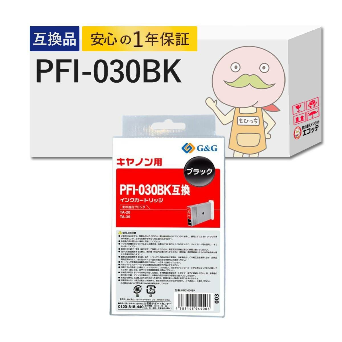 PFI-030BK Canon(キヤノン/キャノン) 互換インクカートリッジ ブラック