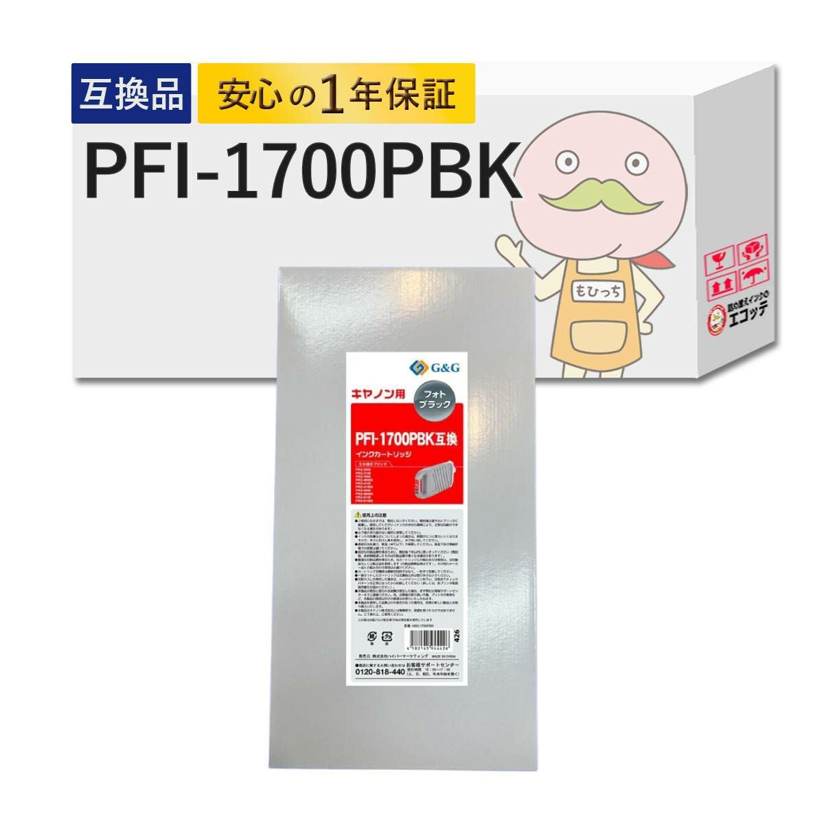 沖縄・離島不可】 PFI-1700PC Canon(キヤノン/キャノン) 互換インク