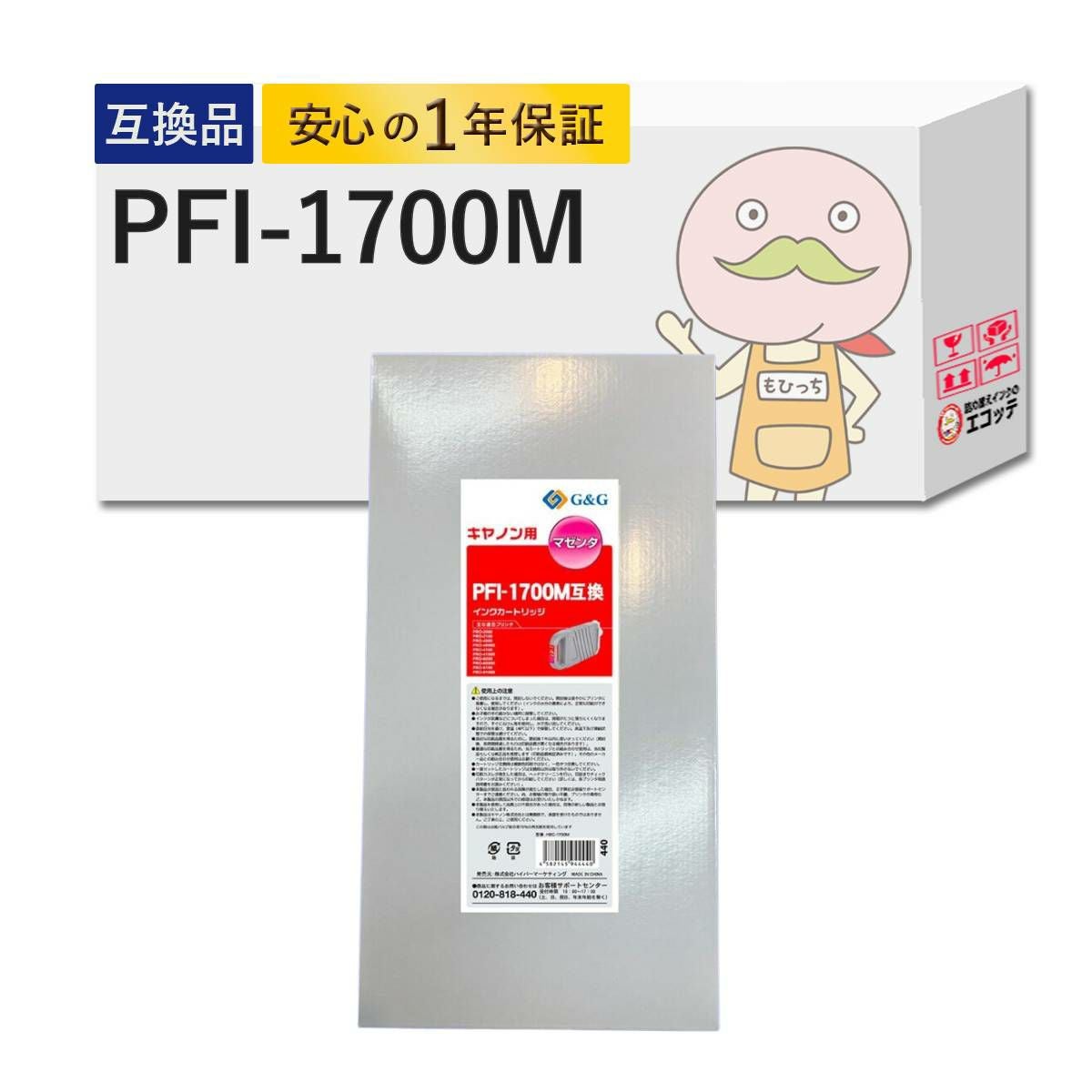 沖縄・離島不可】 PFI-1700PC Canon(キヤノン/キャノン) 互換インク