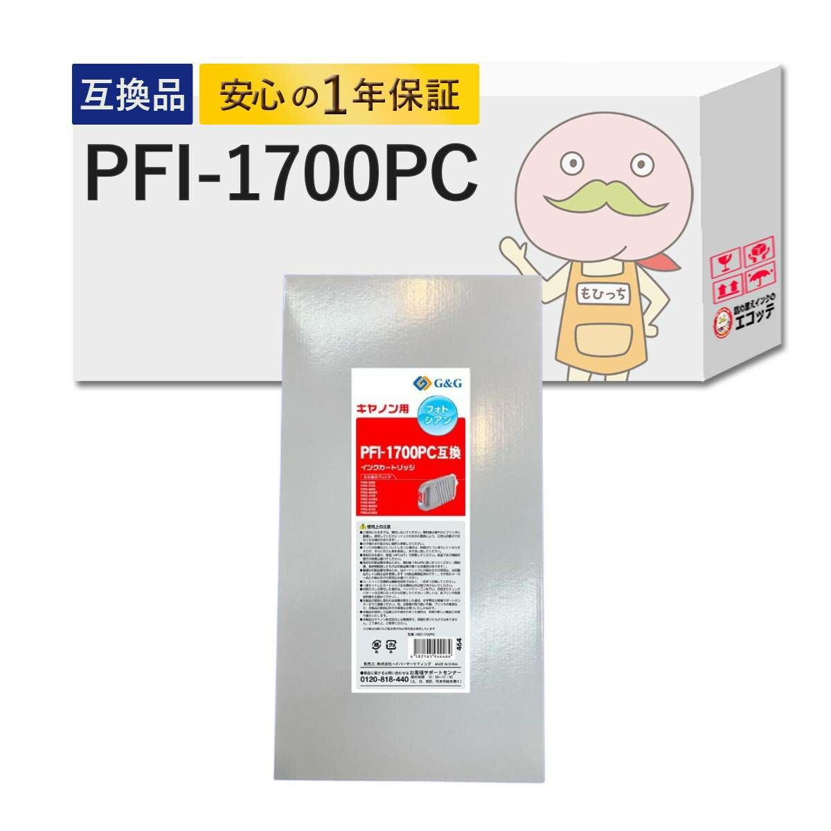 沖縄・離島不可】 PFI-1700PC Canon(キヤノン/キャノン) 互換インク