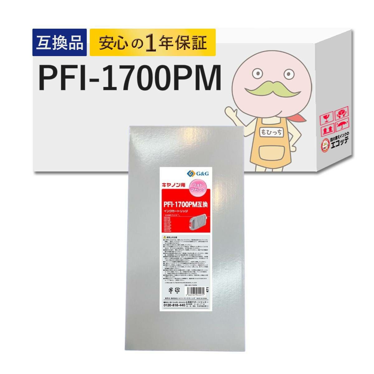 沖縄・離島不可】 PFI-1700PC Canon(キヤノン/キャノン) 互換インク