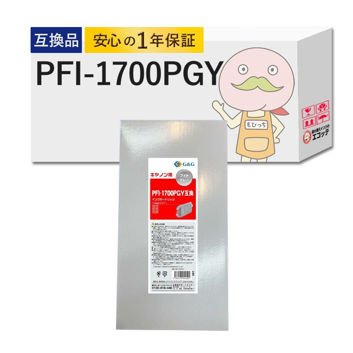 沖縄・離島不可】 PFI-1700PC Canon(キヤノン/キャノン) 互換インク