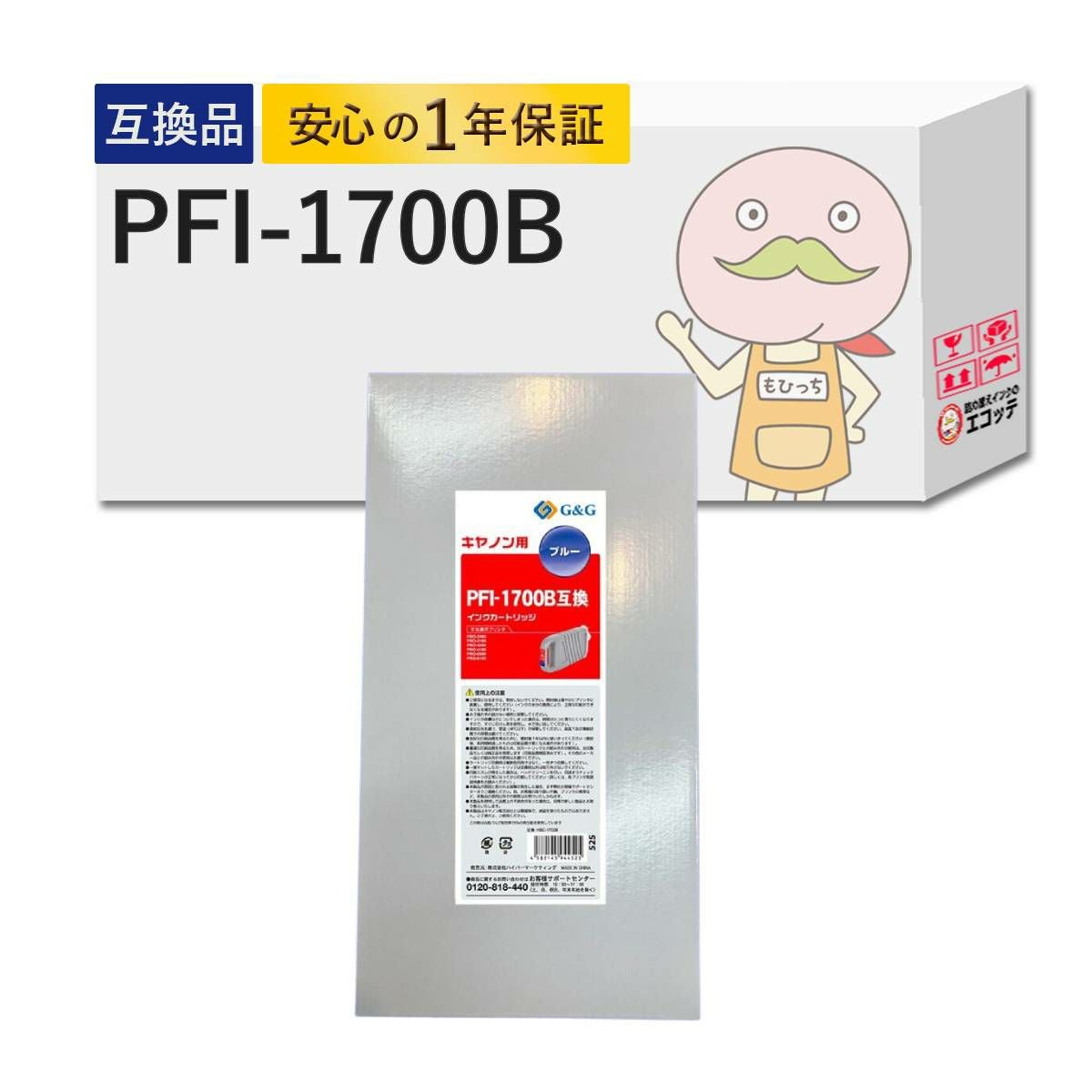 沖縄・離島不可】 PFI-1700PC Canon(キヤノン/キャノン) 互換インク