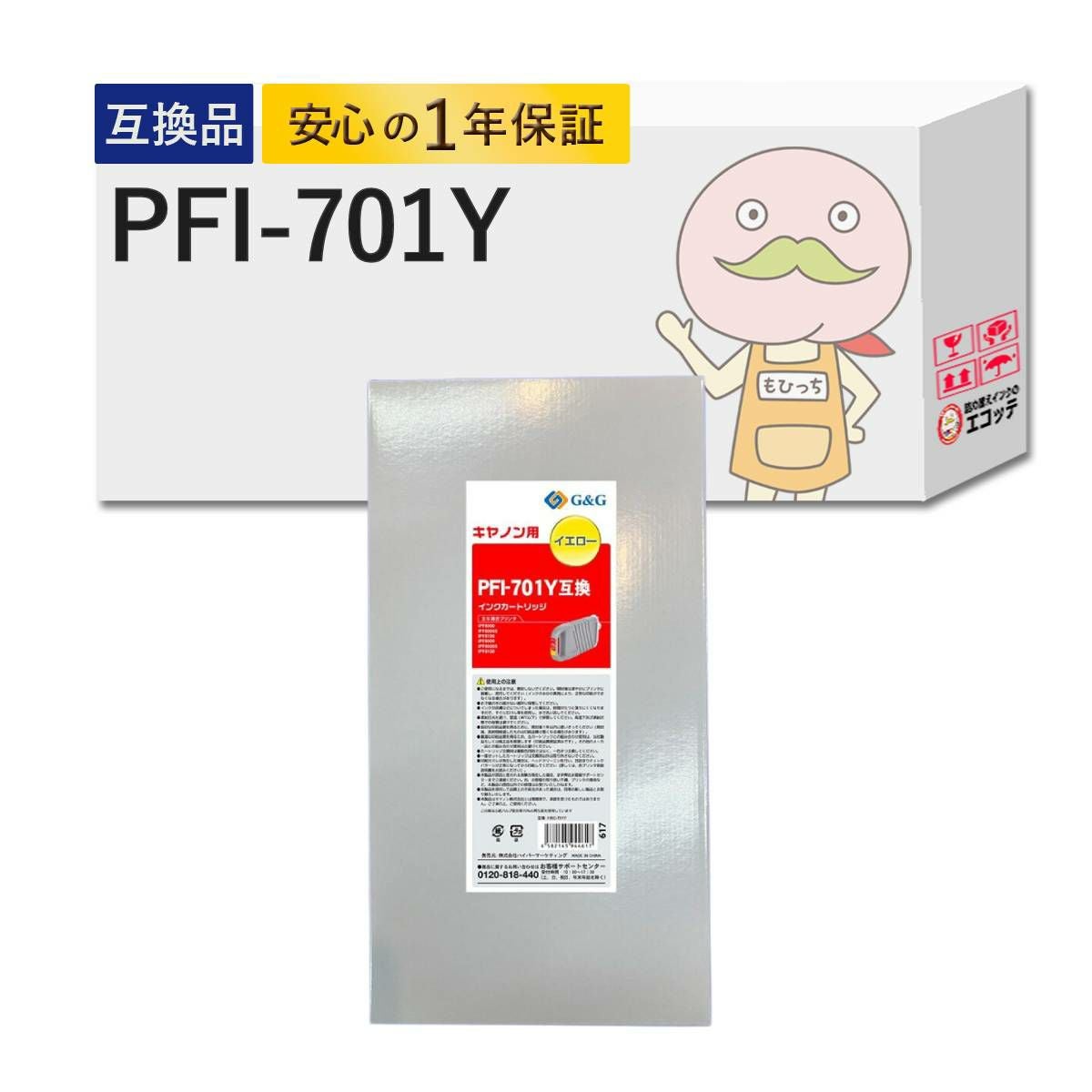 PFI-701 キャノンインク一覧 | 詰め替えインクのエコッテ