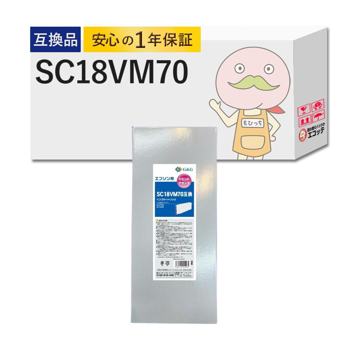 沖縄・離島不可】 SC18OR70 EPSON(エプソン) 互換インクカートリッジ