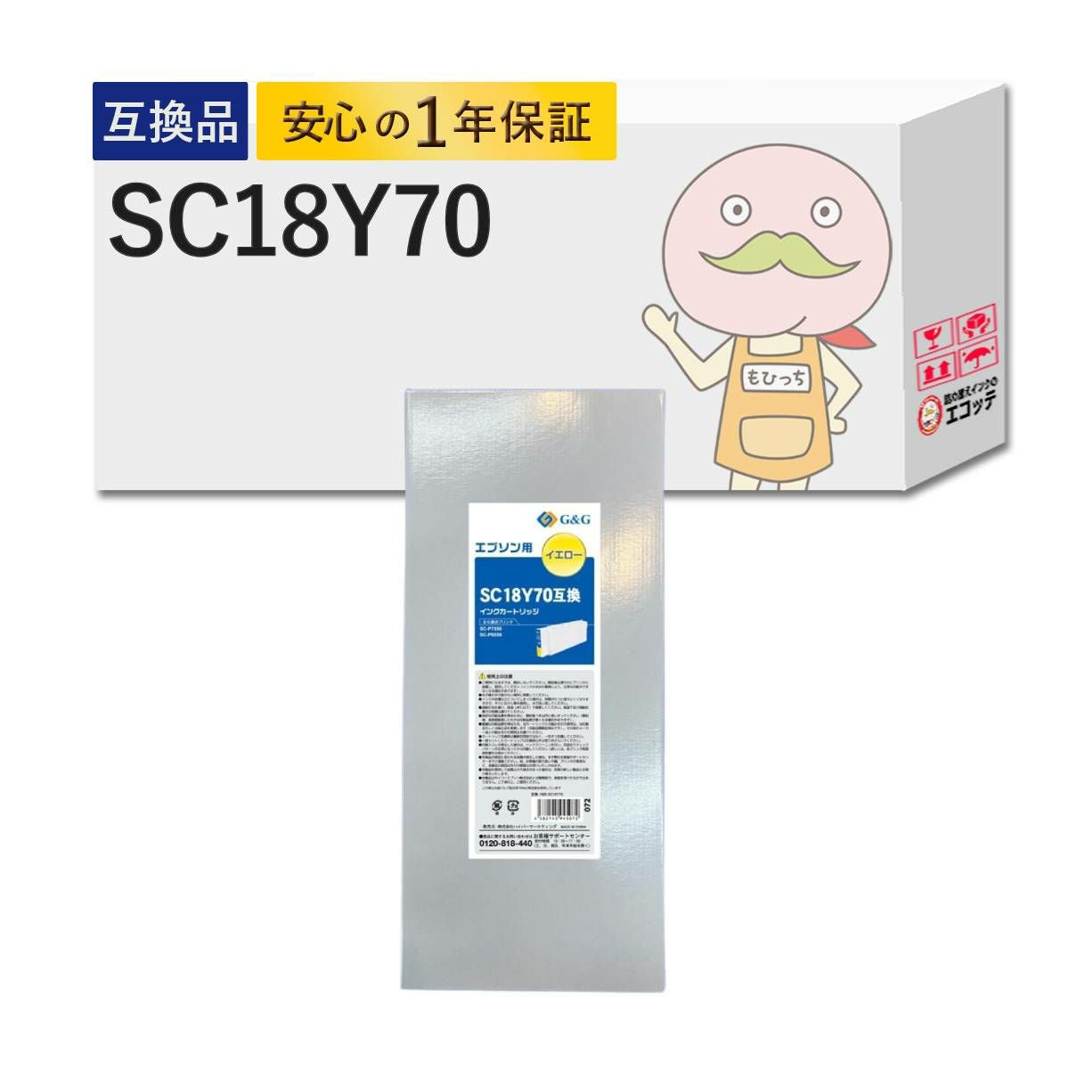 沖縄・離島不可】 SC18OR70 EPSON(エプソン) 互換インクカートリッジ