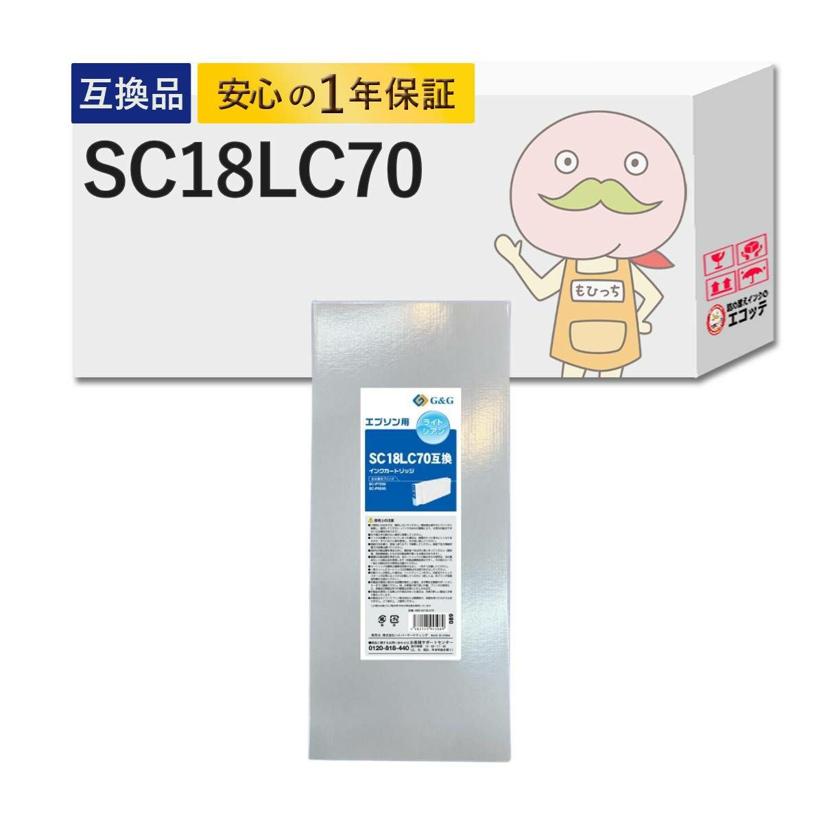 SC18LC70 エプソン ライトシアン インクカートリッジ EPSON : 純正