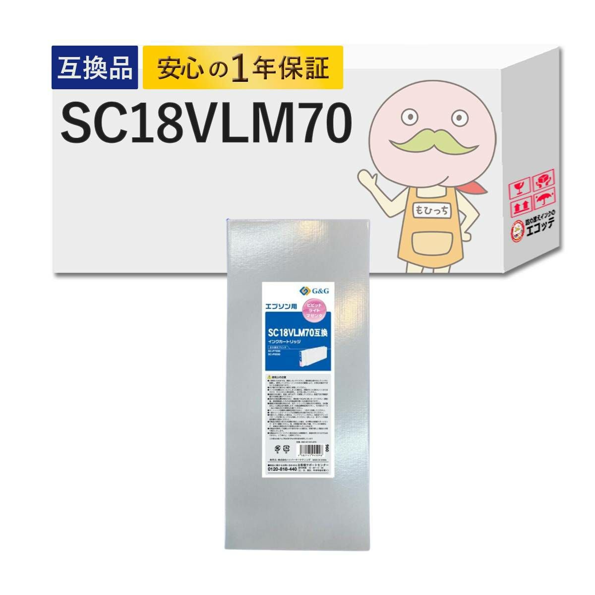 SC18シリーズビビットマゼンタ、イエロー、ライトグレー 沖縄・離島不可】 SC18VLM70 EPSON(エプソン) 互換インクカートリッジ