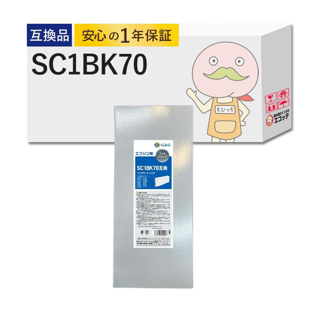 沖縄・離島不可】 SC1M70 EPSON(エプソン) 互換インクカートリッジ