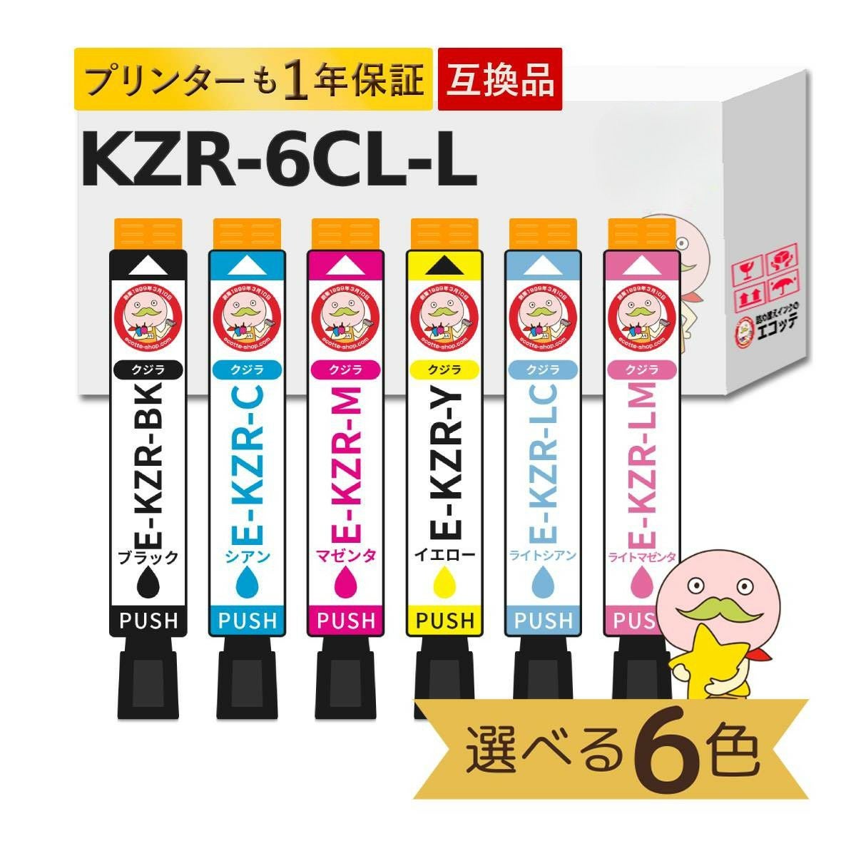 KZR(クジラ) エプソン インク一覧 | 詰め替えインクのエコッテ