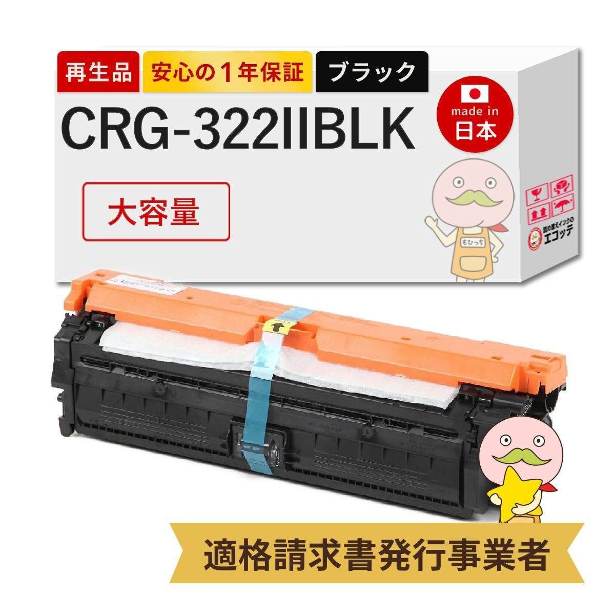 CRG-322IICYN Canon(キヤノン/キャノン) リサイクルトナー シアン 大