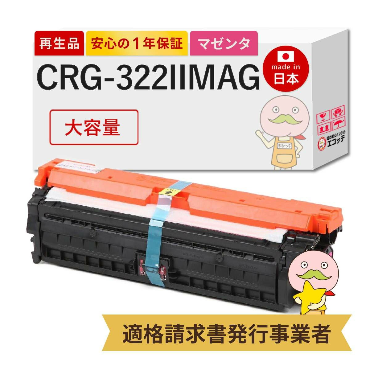 Canon CRG-322CYN 未開封 CRG-322IICYN Canon(キヤノン/キャノン) リサイクルトナー シアン 大