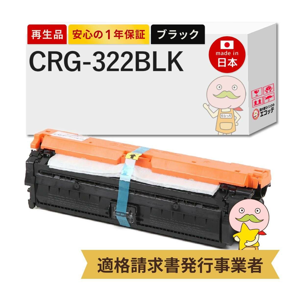 Canon トナーカートリッジ 322 ブラック イエロー 2本セット CRG-322 Canon(キヤノン/キャノン) リサイクルトナー 4色セット