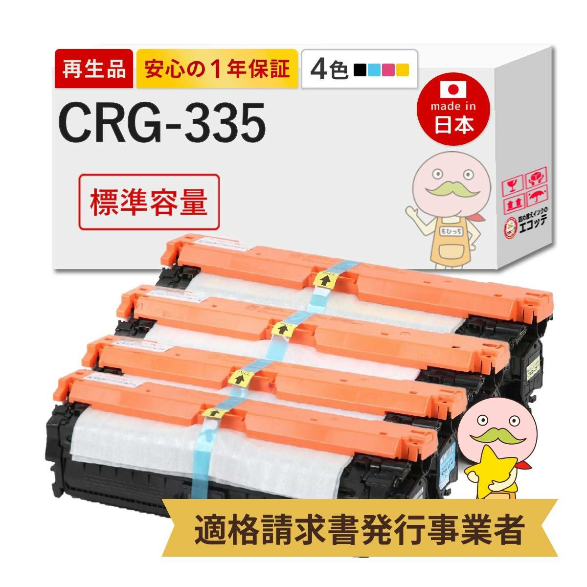 CRG-335 Canon(キヤノン/キャノン) リサイクルトナー 標準容量 4色