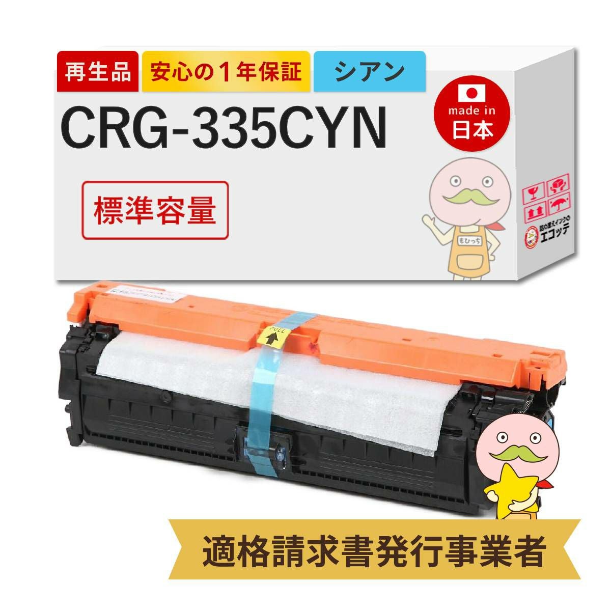 CRG-335 Canon(キヤノン/キャノン) リサイクルトナー 標準容量 4色