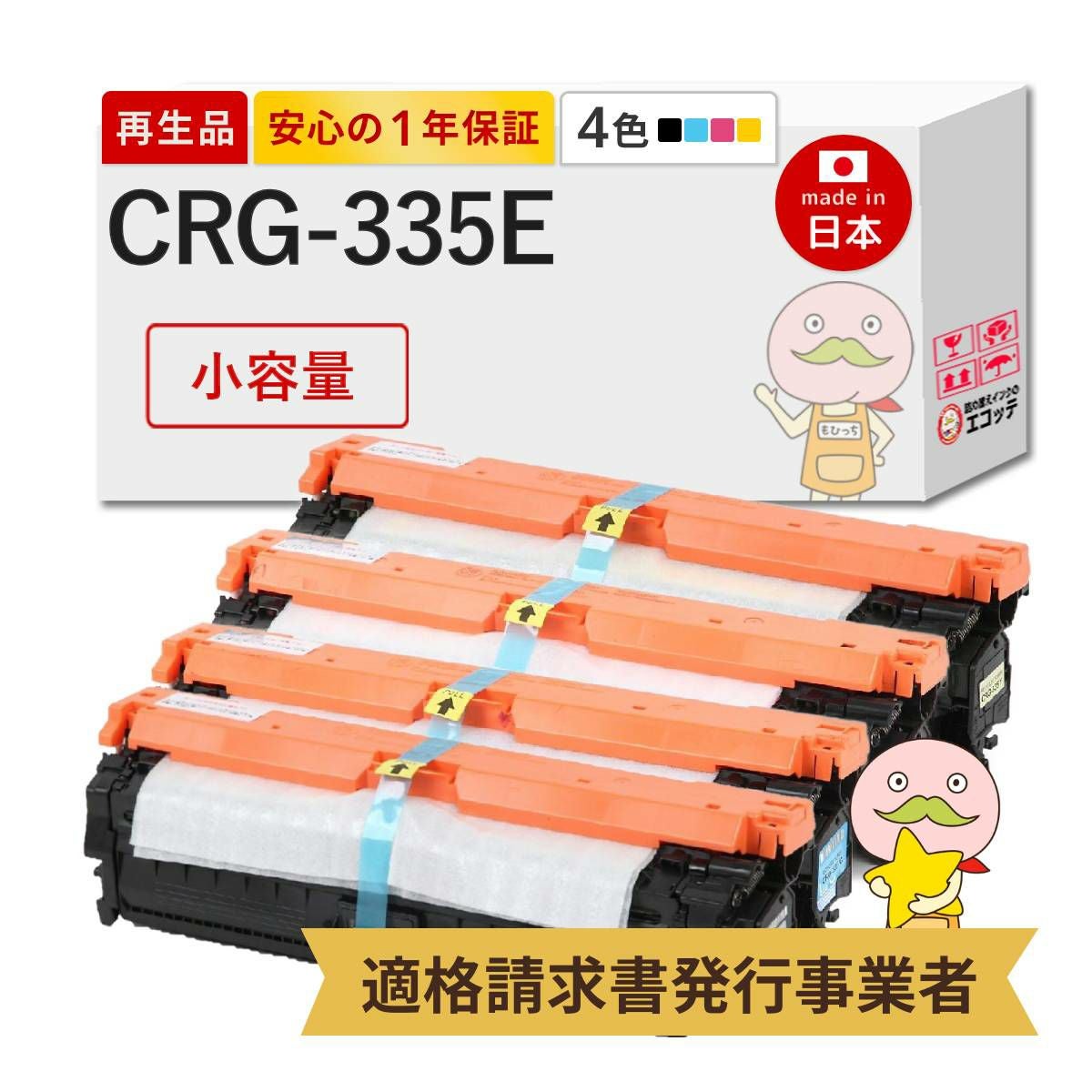 リサイクルトナーカートリッジ 335 4色セット キヤノン トナーカートリッジ335 リサイクルトナー 4色セット (CRG-335