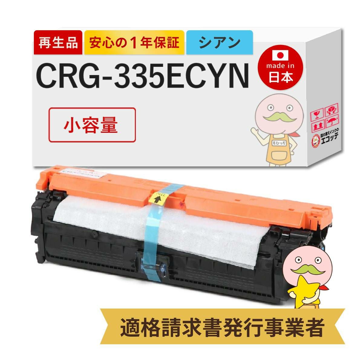CRG-335E Canon(キヤノン/キャノン) リサイクルトナー 小容量 4色