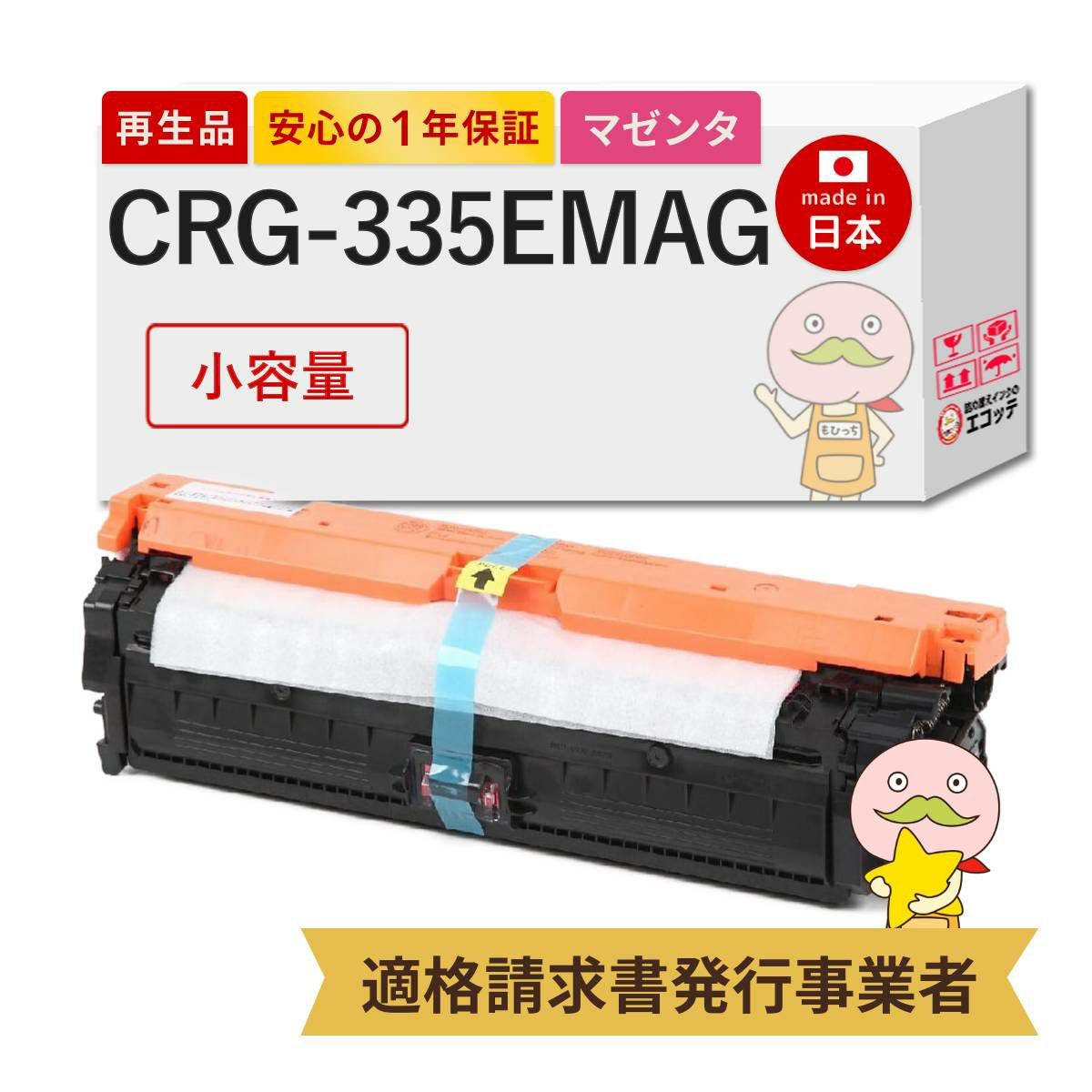 CRG-335 Canon(キヤノン/キャノン) リサイクルトナー 標準容量 4色
