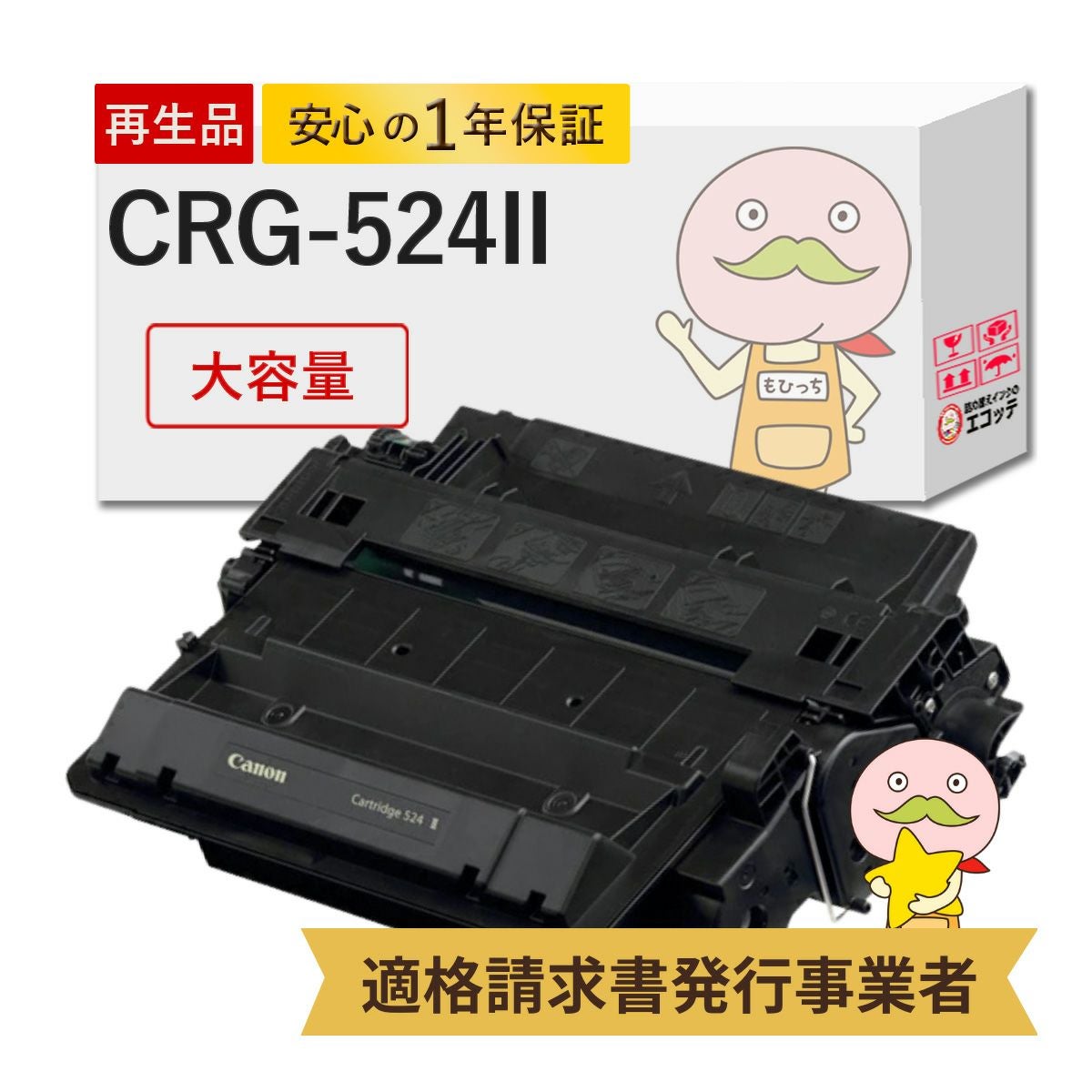 CRG-524II Canon(キヤノン/キャノン) リサイクルトナー ブラック(黒