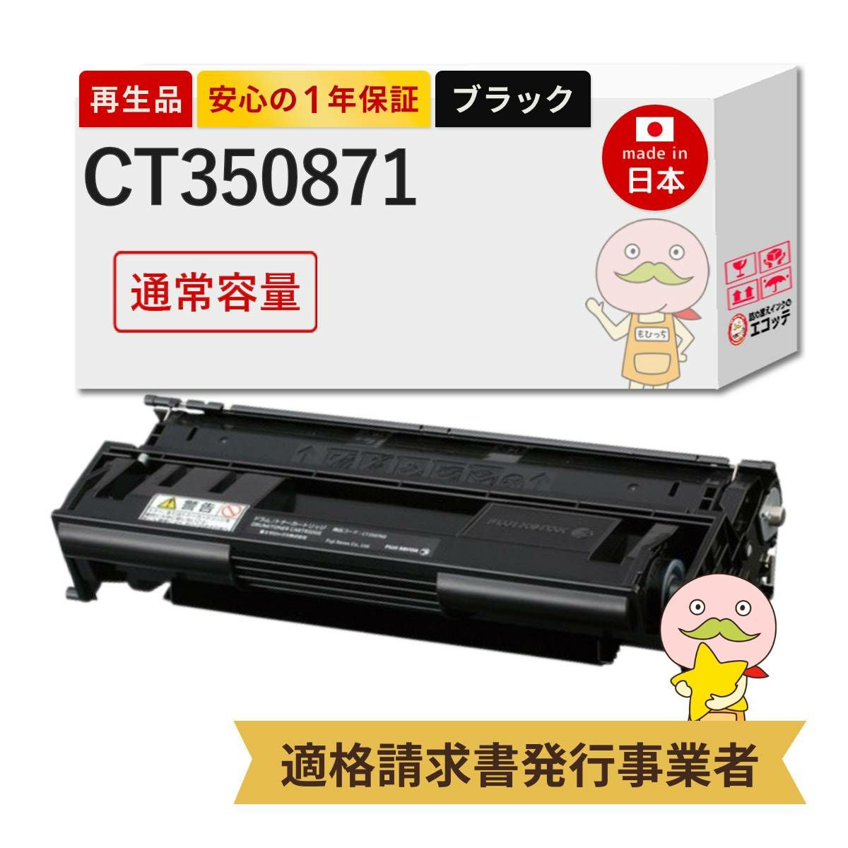 CT350872 FUJIFILM(富士フイルム(富士ゼロックス/FUJIXEROX