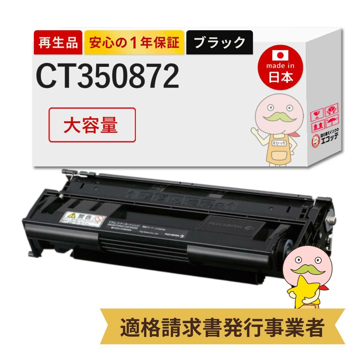 fujiさん専用 CT350872 FUJIFILM(富士フイルム(富士ゼロックス/FUJIXEROX