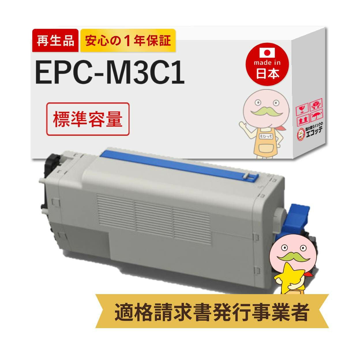 EPC-M3C1 OKI(沖) リサイクルトナー ブラック(黒) 標準容量 1本