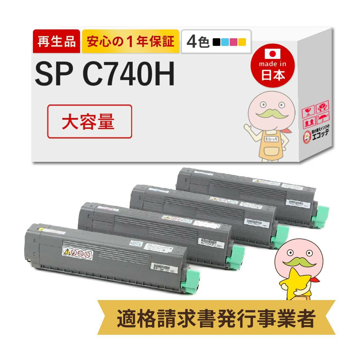 RICOH SP トナー C740H ブラック・イエローセット SP C740H RICOH(リコー) リサイクルトナー 大容量 4色セット ブラック