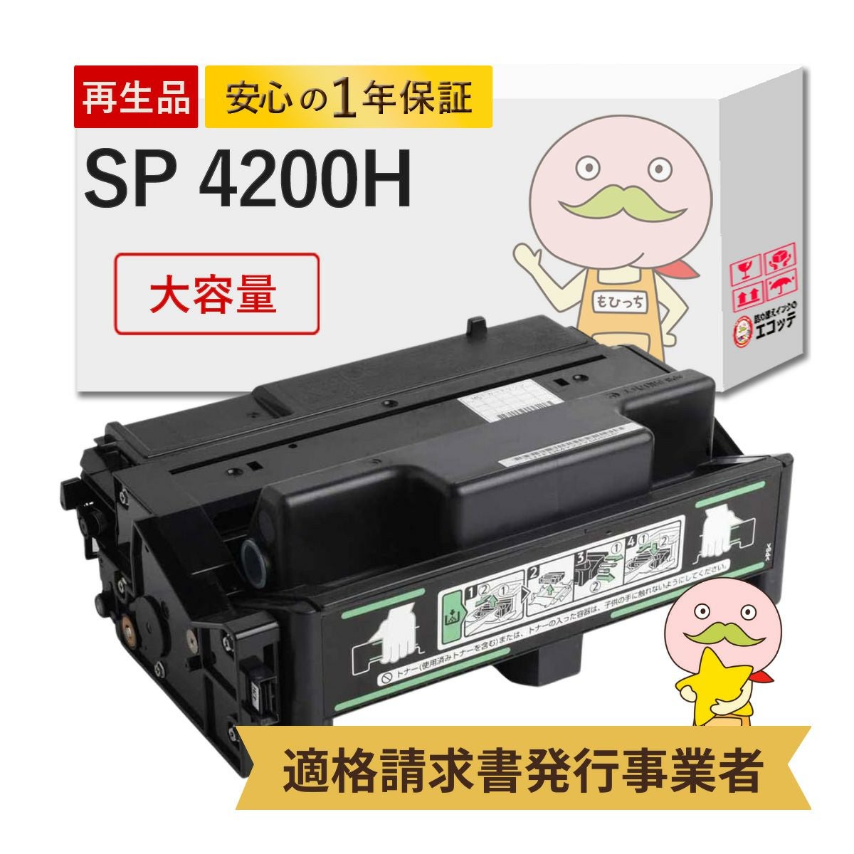 SP 4200H RICOH(リコー) リサイクルトナー 大容量 1本 IPSiO SP4310