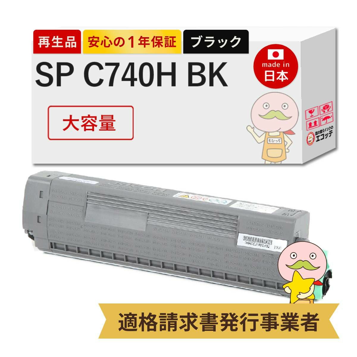 RICOH SP トナー マゼンタ C740H SP C740H M RICOH(リコー) リサイクルトナー マゼンタ 大容量 1本 SP