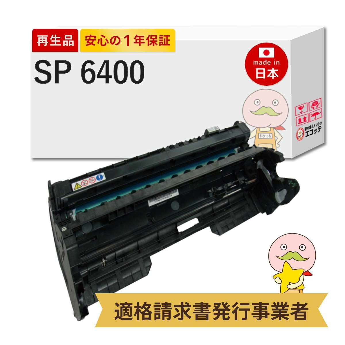 SP 6400 RICOH(リコー) リサイクルドラム 1本 SP 6420 SP 6410 SP 6430