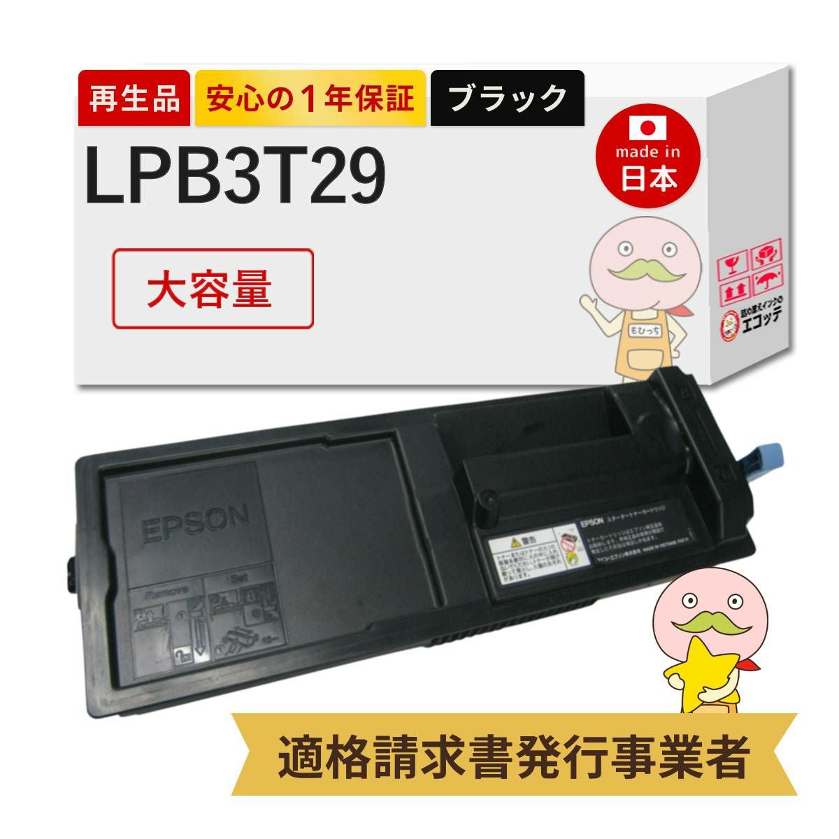 LPB3T29 EP社 リサイクルトナー ブラック(黒) 大容量 (LPB3T28の増量版 