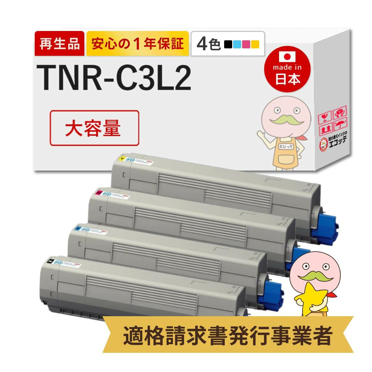 TNR-C3LY2 OKI(沖) リサイクルトナー イエロー 大容量 1本 C811dn