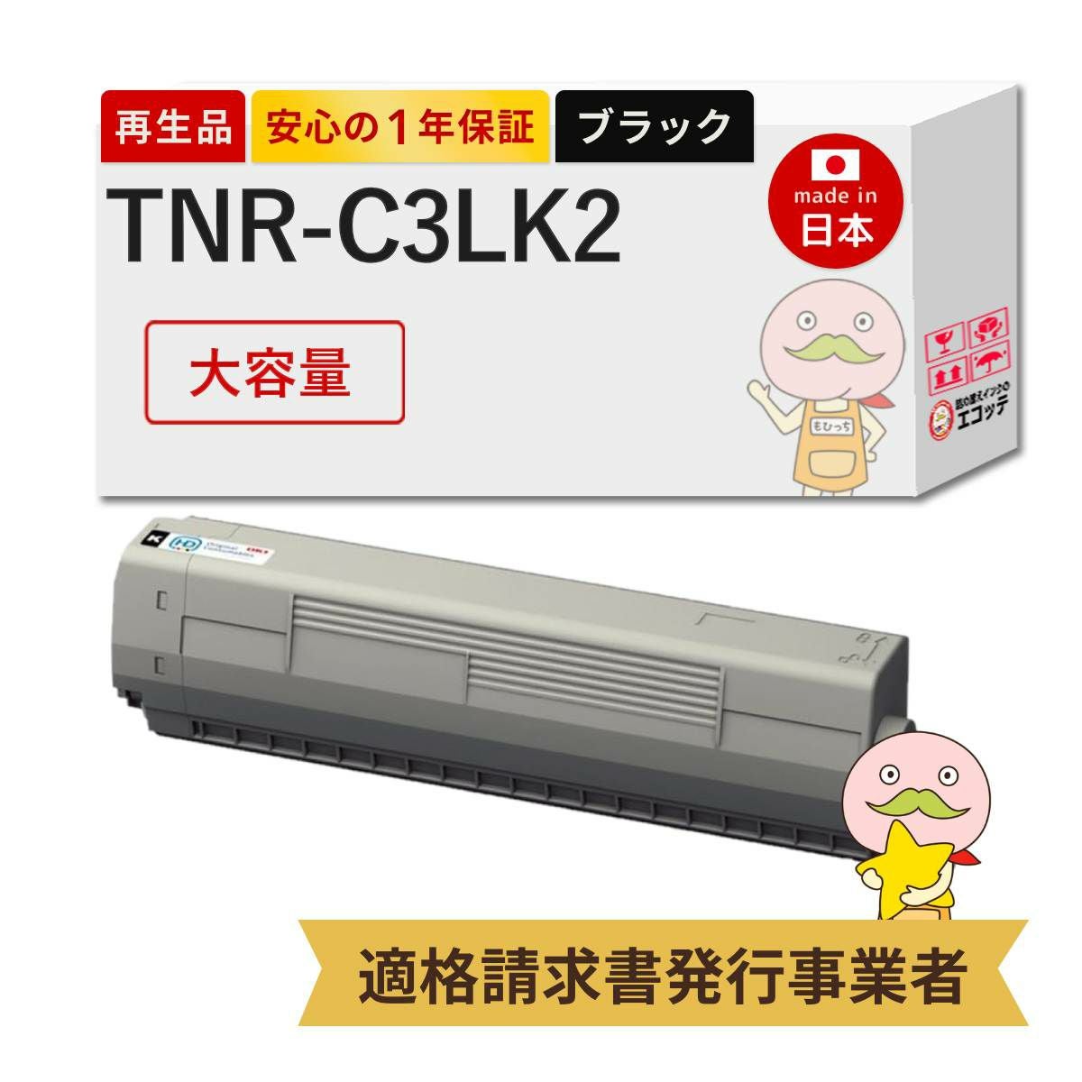 TNR-C3LY2 OKI(沖) リサイクルトナー イエロー 大容量 1本 C811dn