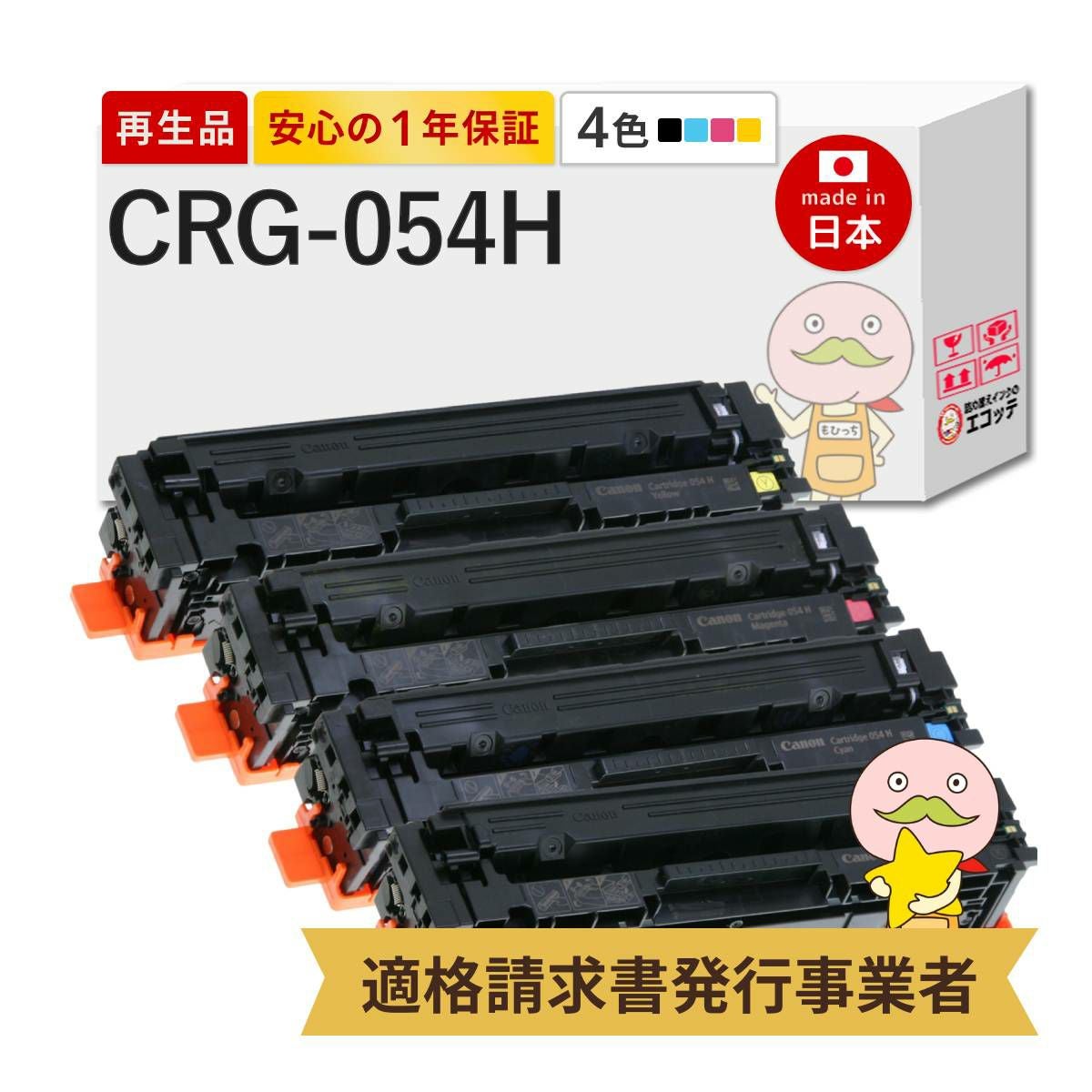 CRG-054H Canon(キヤノン/キャノン) リサイクルトナー 大容量 4色